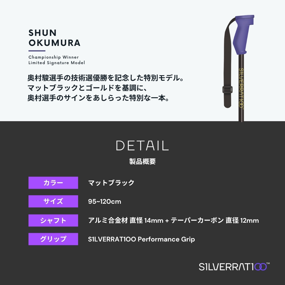 S1LVERRAT1OO Performance Stock｜Shun Okumura Limited Signature Model