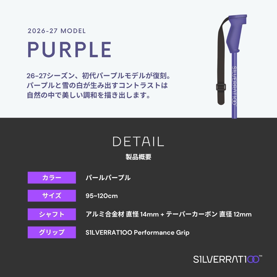 S1LVERRAT1OO Performance Stock｜2026-27 モデル｜Purple