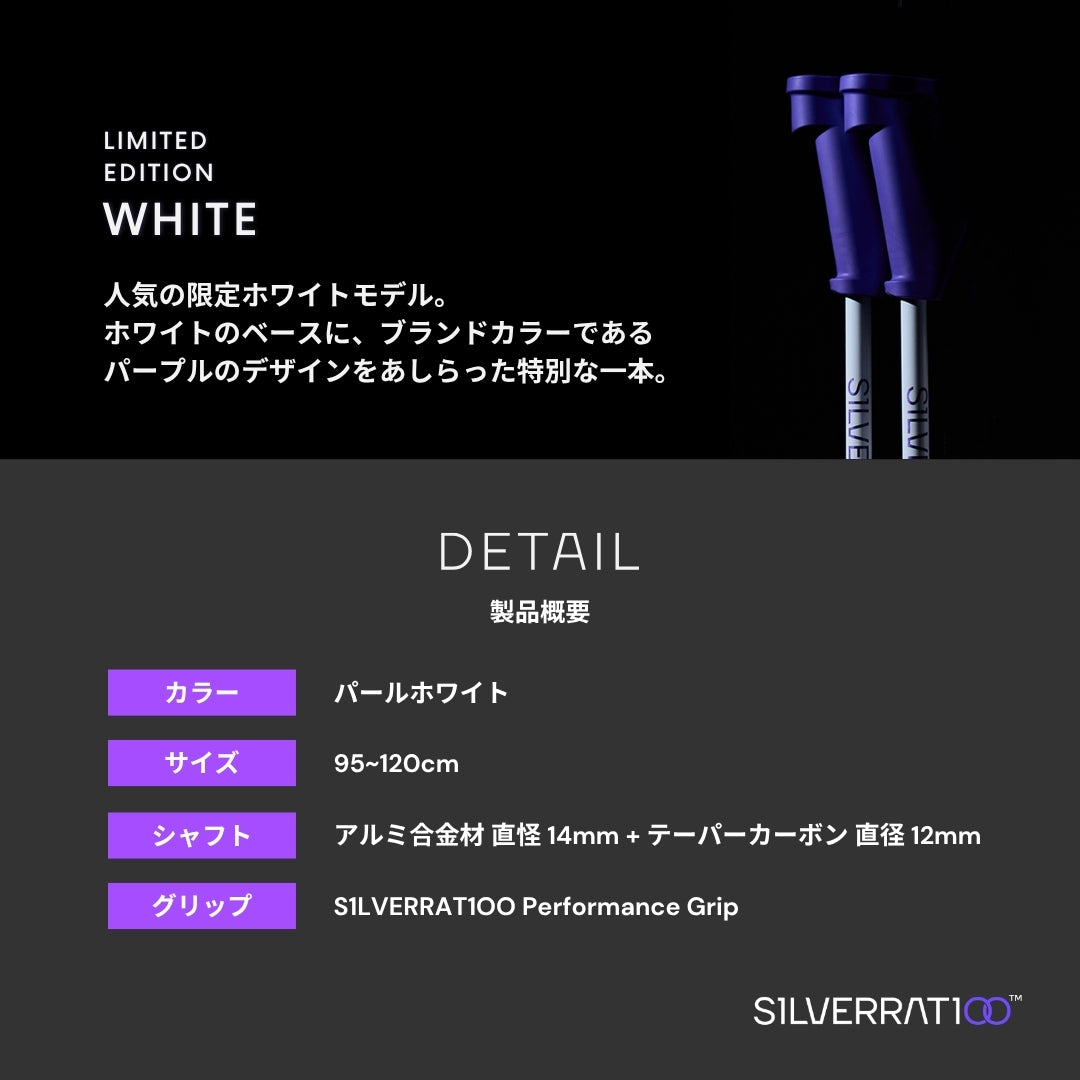 S1LVERRAT1OO Performance Stock｜Limited Edition｜White